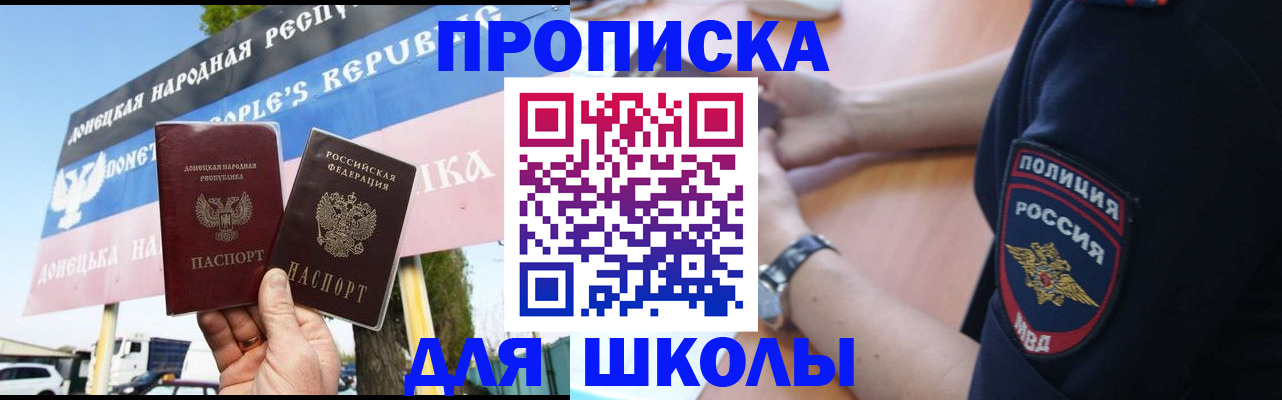 временная регистрация для школы в Каменке