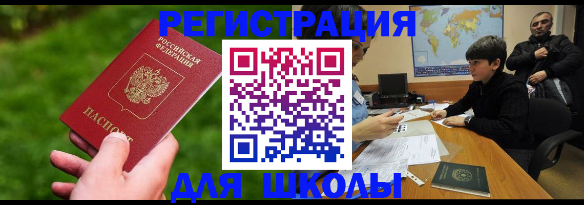 прописка для работы в Каменке