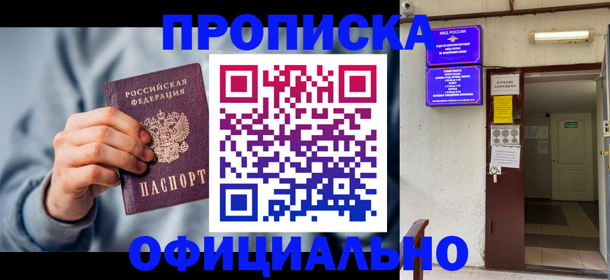 временная регистрация надежно в Каменке